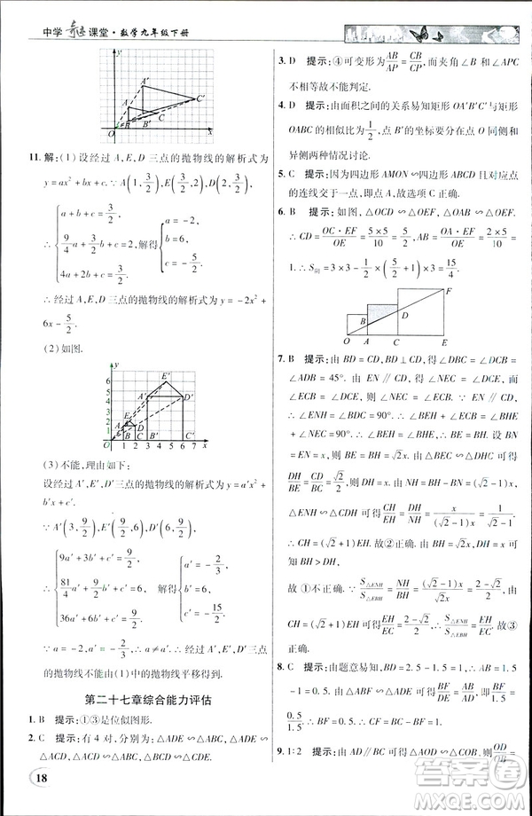 2019春新世紀(jì)英才教程中學(xué)奇跡課堂人教版九年級(jí)數(shù)學(xué)下冊(cè)答案