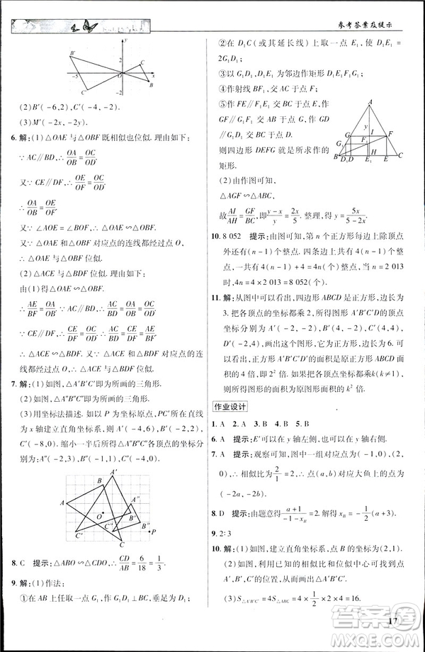 2019春新世紀(jì)英才教程中學(xué)奇跡課堂人教版九年級(jí)數(shù)學(xué)下冊(cè)答案