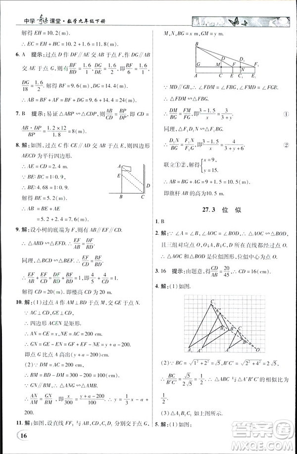 2019春新世紀(jì)英才教程中學(xué)奇跡課堂人教版九年級(jí)數(shù)學(xué)下冊(cè)答案