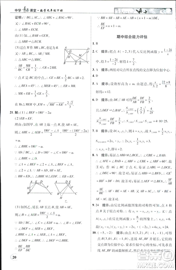 2019春新世紀(jì)英才教程中學(xué)奇跡課堂人教版九年級(jí)數(shù)學(xué)下冊(cè)答案