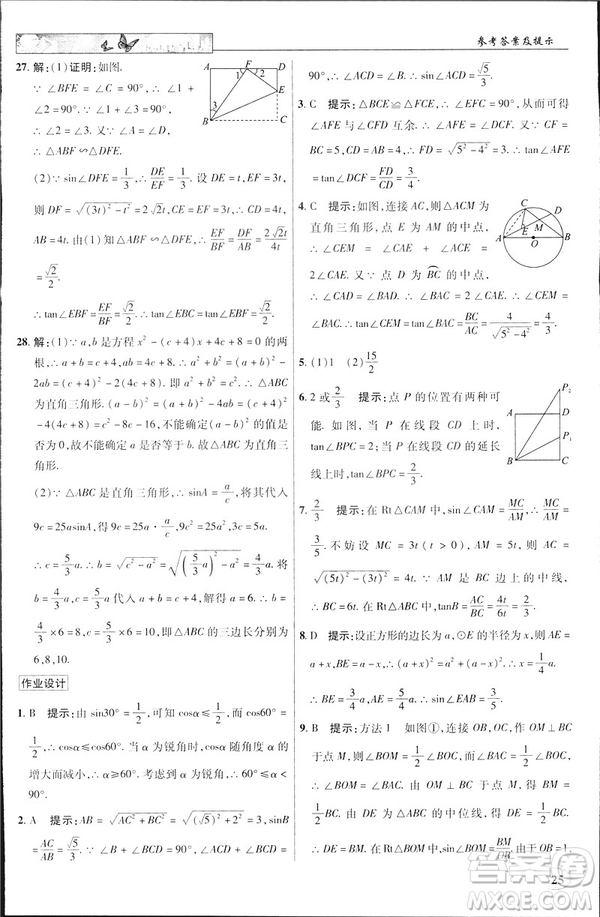 2019春新世紀(jì)英才教程中學(xué)奇跡課堂人教版九年級(jí)數(shù)學(xué)下冊(cè)答案