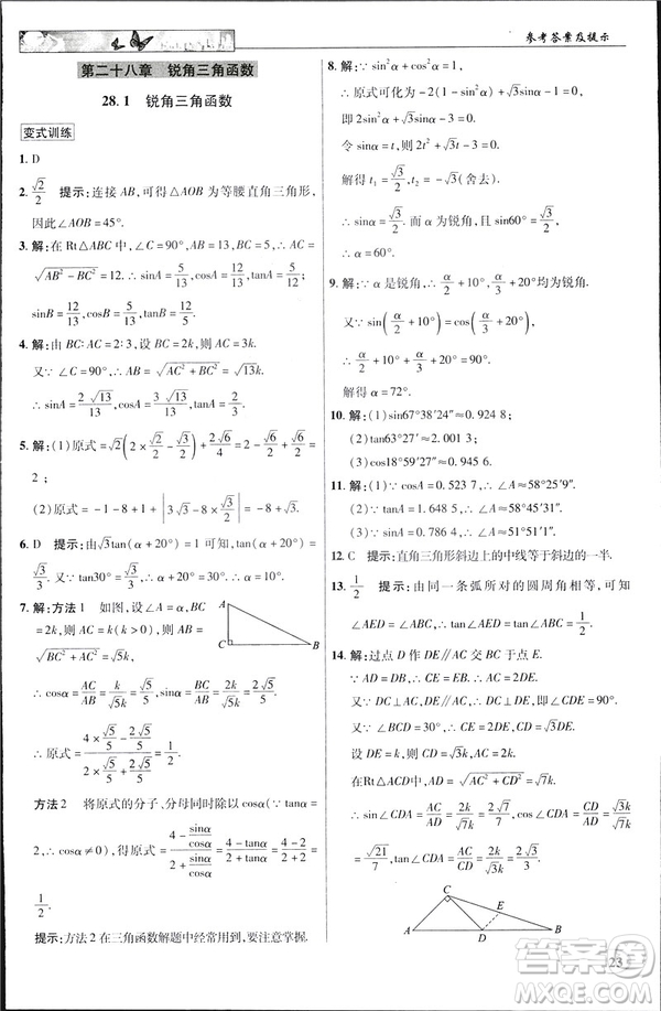 2019春新世紀(jì)英才教程中學(xué)奇跡課堂人教版九年級(jí)數(shù)學(xué)下冊(cè)答案