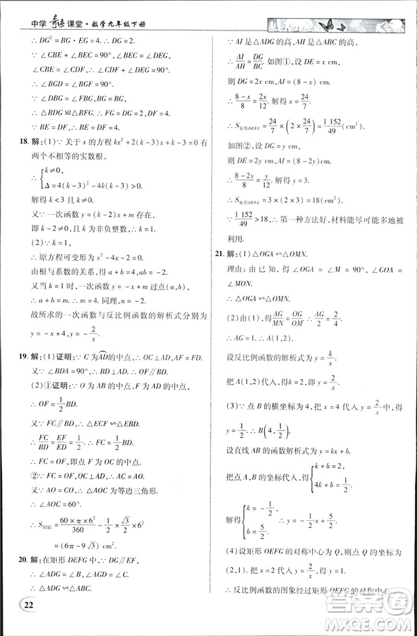 2019春新世紀(jì)英才教程中學(xué)奇跡課堂人教版九年級(jí)數(shù)學(xué)下冊(cè)答案