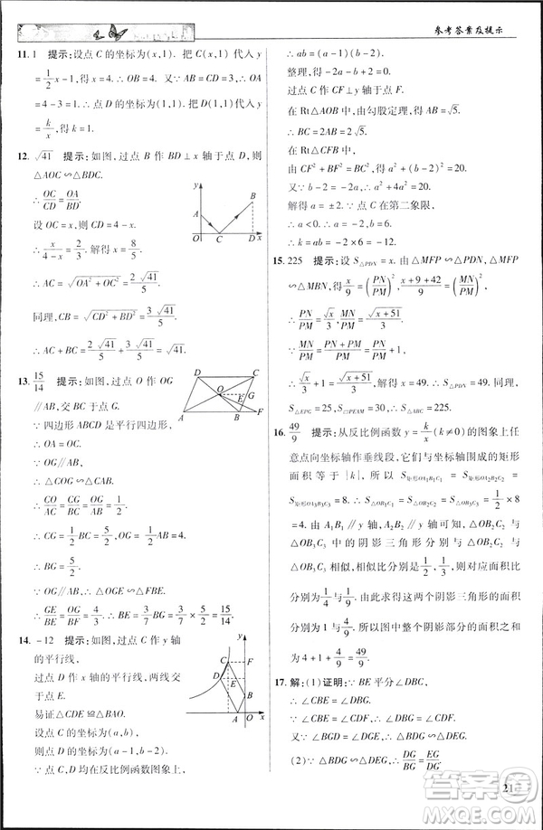 2019春新世紀(jì)英才教程中學(xué)奇跡課堂人教版九年級(jí)數(shù)學(xué)下冊(cè)答案