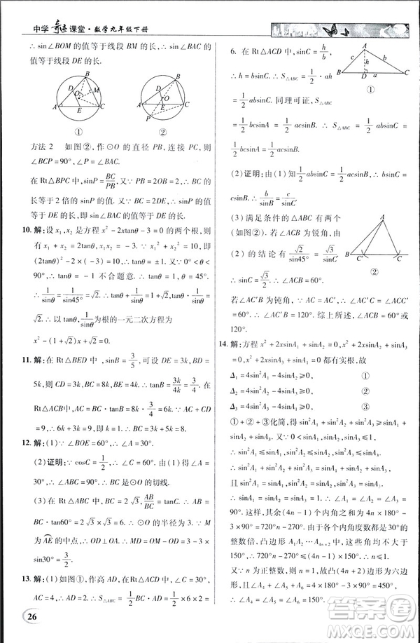 2019春新世紀(jì)英才教程中學(xué)奇跡課堂人教版九年級(jí)數(shù)學(xué)下冊(cè)答案