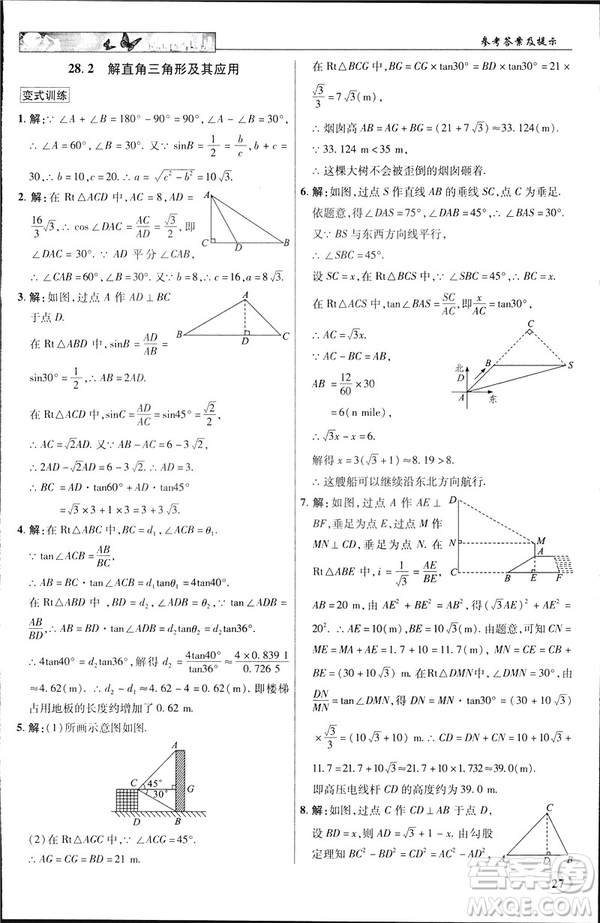 2019春新世紀(jì)英才教程中學(xué)奇跡課堂人教版九年級(jí)數(shù)學(xué)下冊(cè)答案