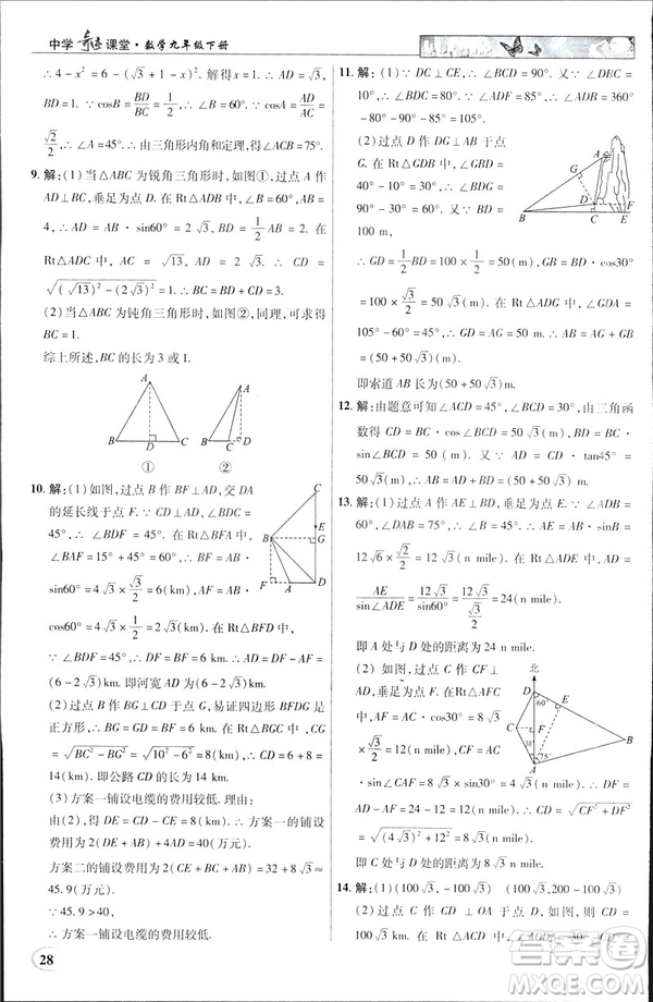 2019春新世紀(jì)英才教程中學(xué)奇跡課堂人教版九年級(jí)數(shù)學(xué)下冊(cè)答案