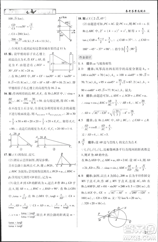 2019春新世紀(jì)英才教程中學(xué)奇跡課堂人教版九年級(jí)數(shù)學(xué)下冊(cè)答案