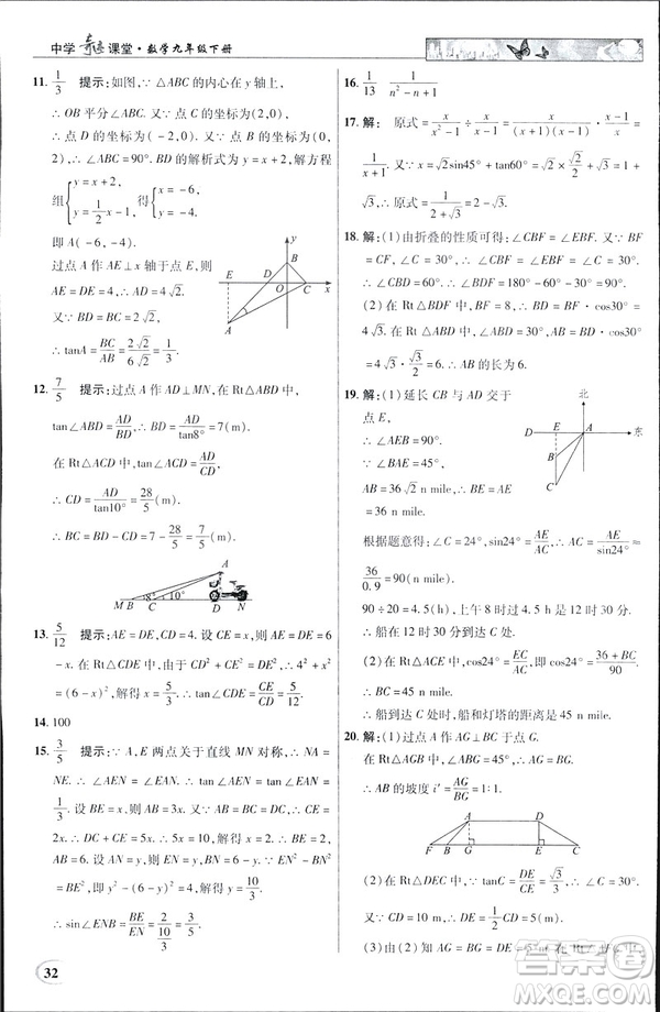 2019春新世紀(jì)英才教程中學(xué)奇跡課堂人教版九年級(jí)數(shù)學(xué)下冊(cè)答案