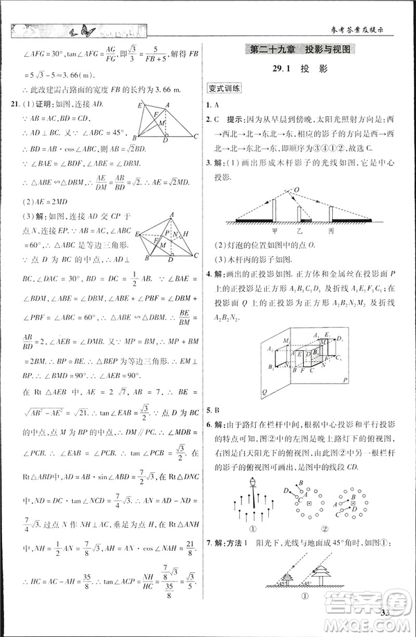 2019春新世紀(jì)英才教程中學(xué)奇跡課堂人教版九年級(jí)數(shù)學(xué)下冊(cè)答案