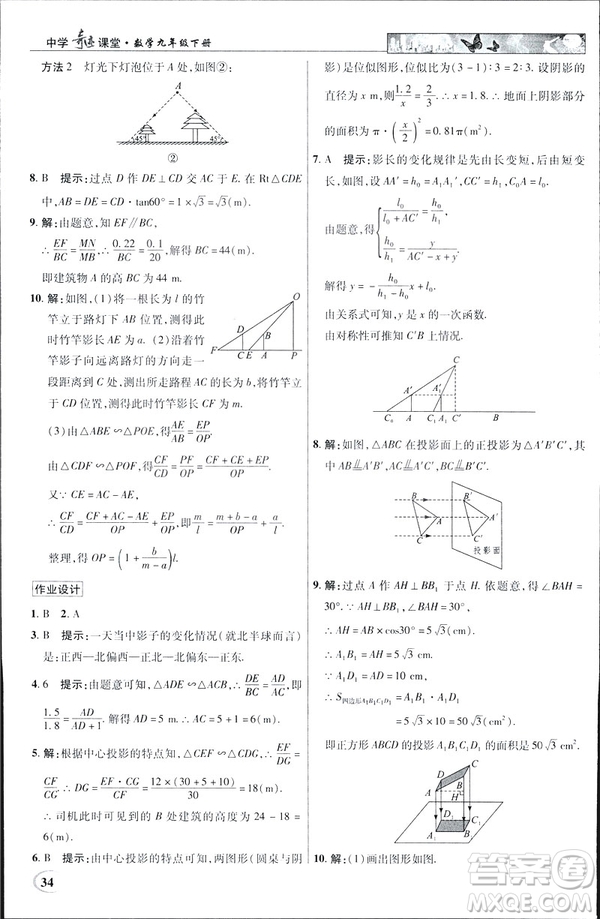 2019春新世紀(jì)英才教程中學(xué)奇跡課堂人教版九年級(jí)數(shù)學(xué)下冊(cè)答案