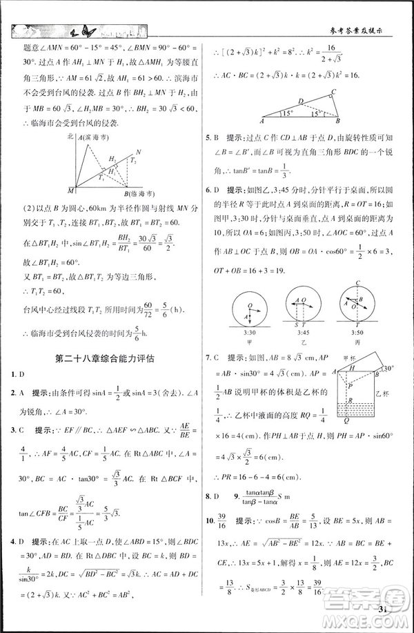 2019春新世紀(jì)英才教程中學(xué)奇跡課堂人教版九年級(jí)數(shù)學(xué)下冊(cè)答案