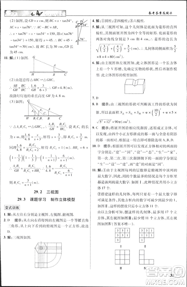 2019春新世紀(jì)英才教程中學(xué)奇跡課堂人教版九年級(jí)數(shù)學(xué)下冊(cè)答案