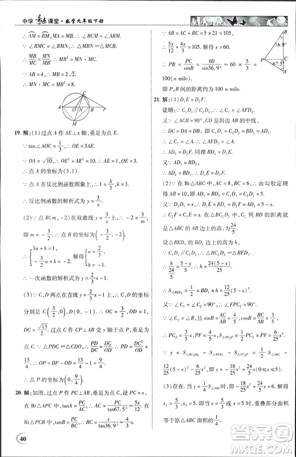 2019春新世紀(jì)英才教程中學(xué)奇跡課堂人教版九年級(jí)數(shù)學(xué)下冊(cè)答案