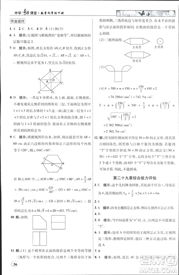 2019春新世紀(jì)英才教程中學(xué)奇跡課堂人教版九年級(jí)數(shù)學(xué)下冊(cè)答案