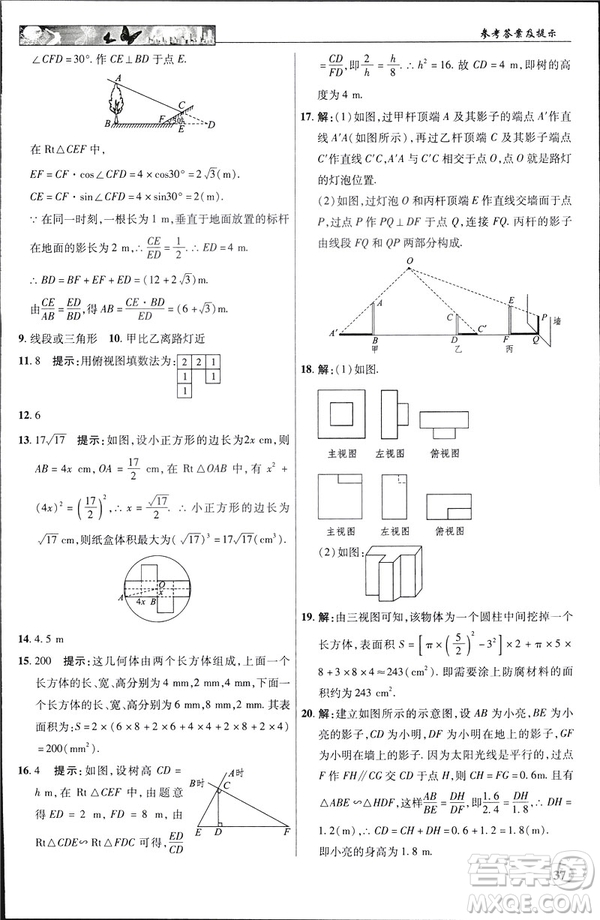 2019春新世紀(jì)英才教程中學(xué)奇跡課堂人教版九年級(jí)數(shù)學(xué)下冊(cè)答案