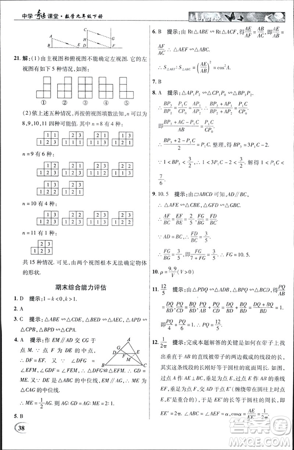 2019春新世紀(jì)英才教程中學(xué)奇跡課堂人教版九年級(jí)數(shù)學(xué)下冊(cè)答案