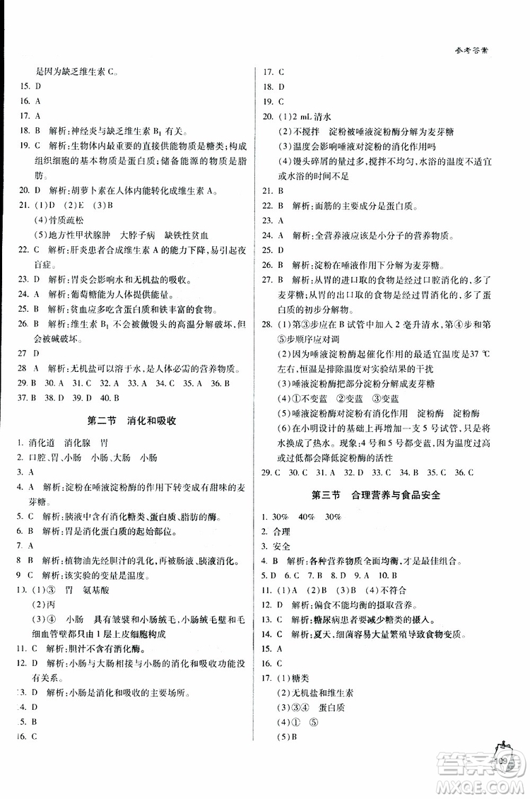 六三制青島專用2019年輕巧奪冠生物七年級(jí)下冊(cè)參考答案