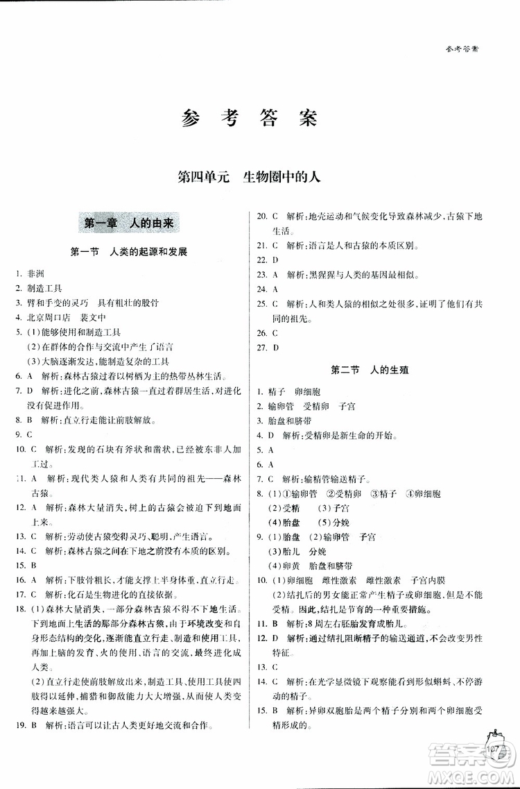 六三制青島專用2019年輕巧奪冠生物七年級(jí)下冊(cè)參考答案