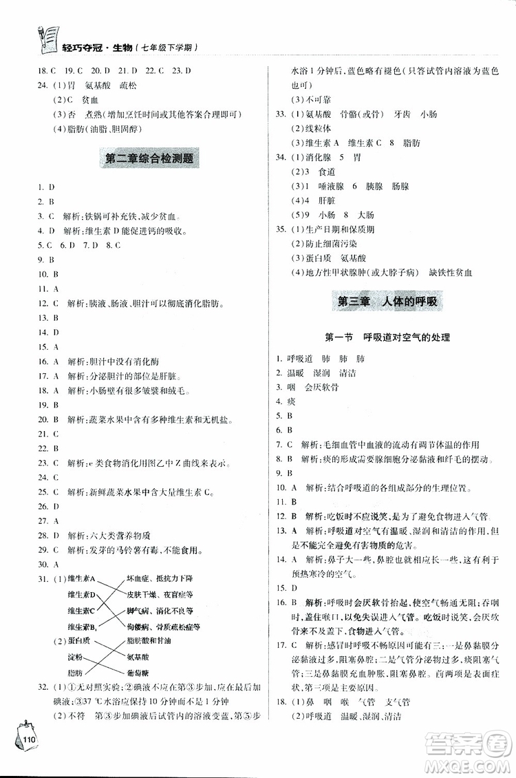 六三制青島專用2019年輕巧奪冠生物七年級(jí)下冊(cè)參考答案