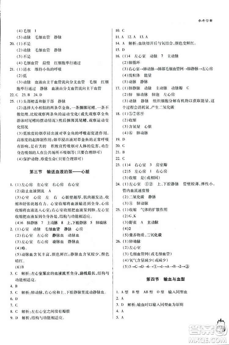 六三制青島專用2019年輕巧奪冠生物七年級(jí)下冊(cè)參考答案