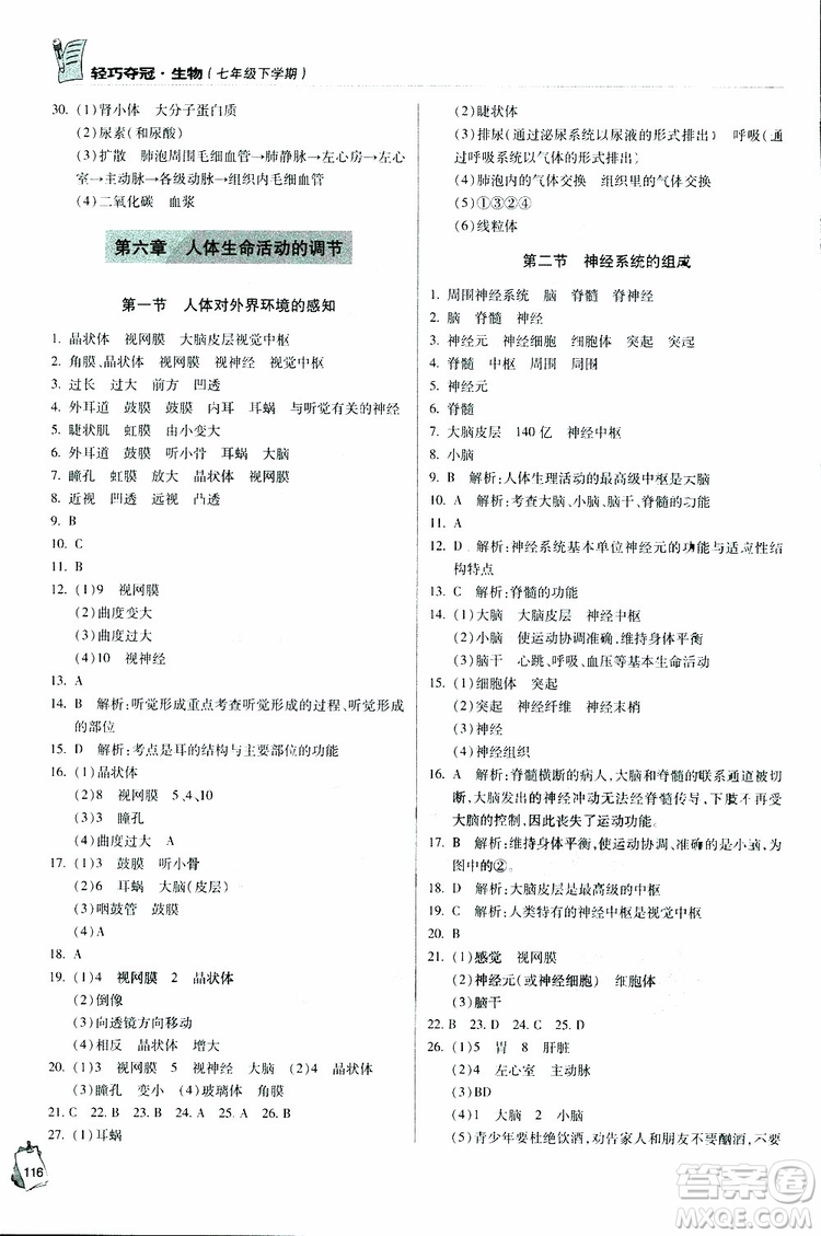 六三制青島專用2019年輕巧奪冠生物七年級(jí)下冊(cè)參考答案