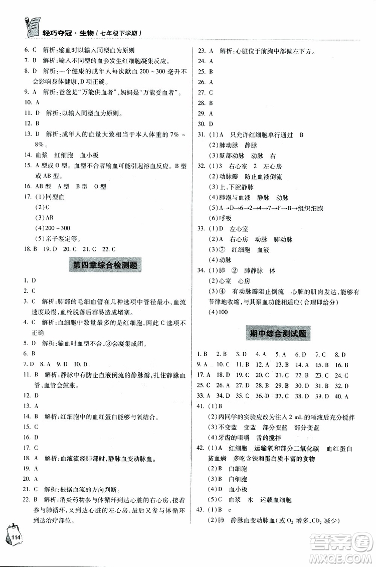 六三制青島專用2019年輕巧奪冠生物七年級(jí)下冊(cè)參考答案