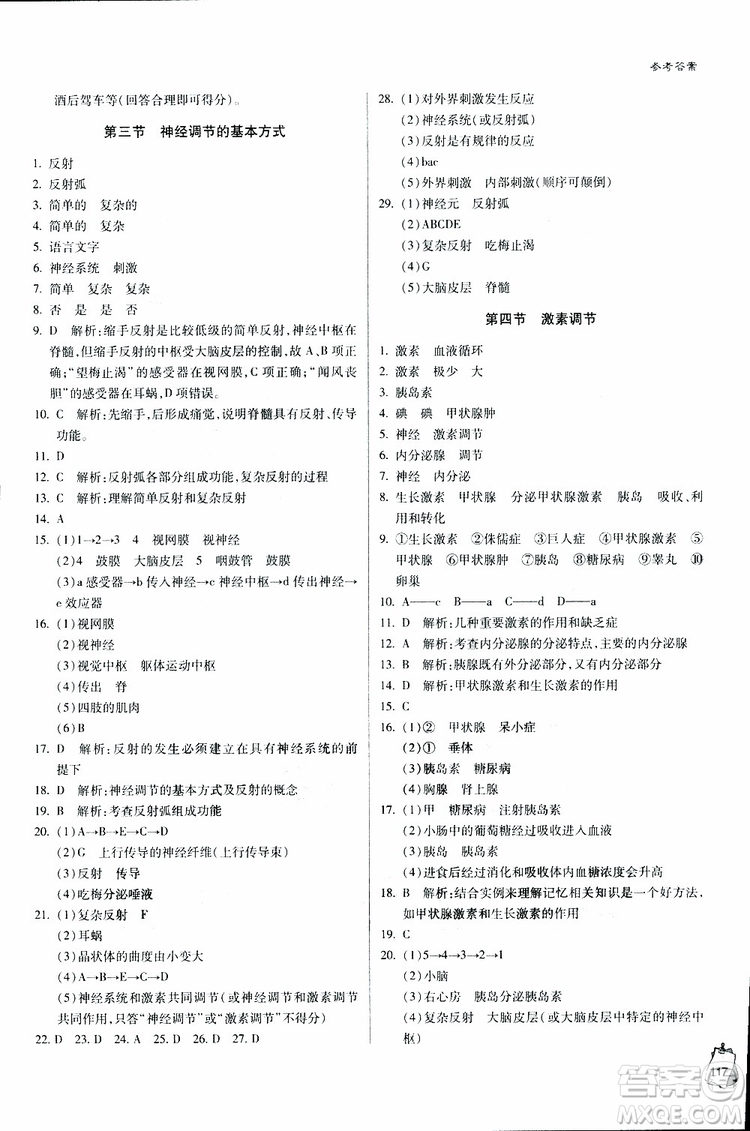 六三制青島專用2019年輕巧奪冠生物七年級(jí)下冊(cè)參考答案