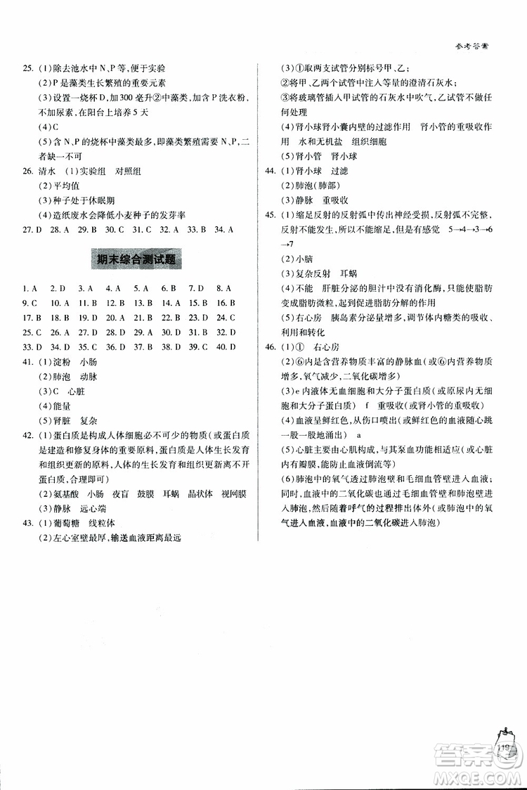 六三制青島專用2019年輕巧奪冠生物七年級(jí)下冊(cè)參考答案