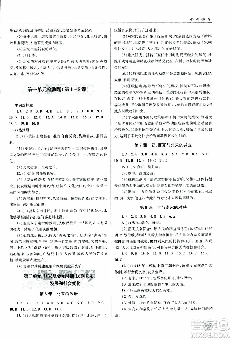 人教版青島專用2019年輕巧奪冠歷史七年級下冊ISBN編號(hào): 9787543668751參考答案