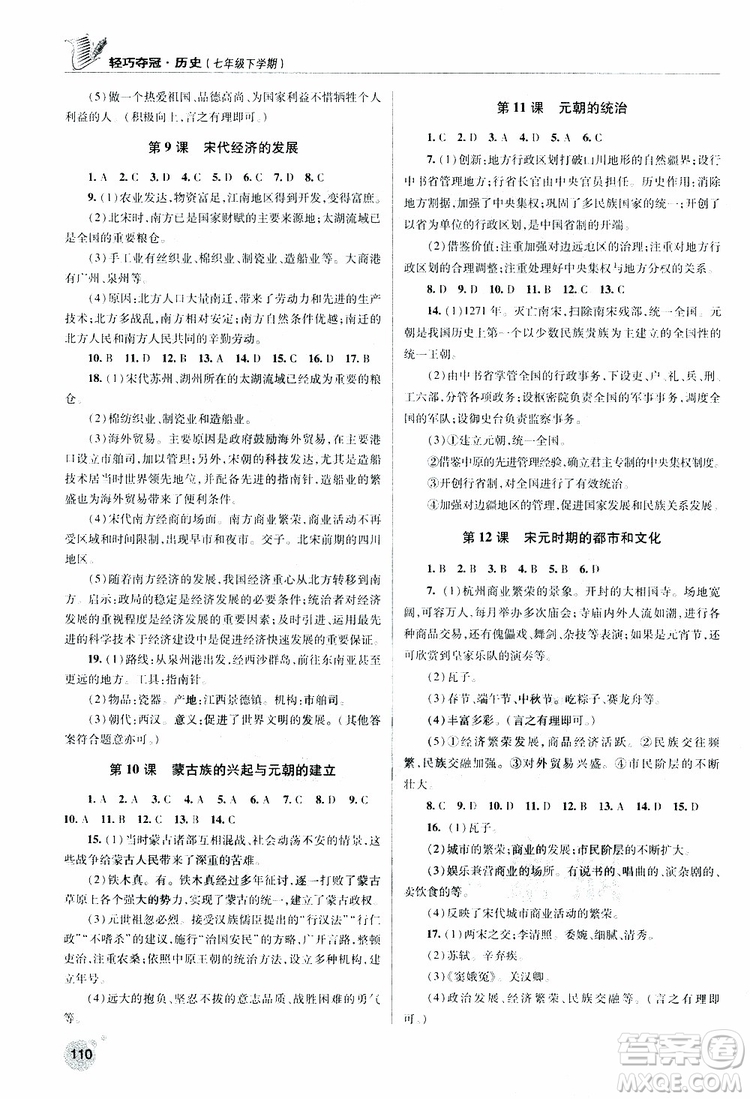 人教版青島專用2019年輕巧奪冠歷史七年級下冊ISBN編號(hào): 9787543668751參考答案