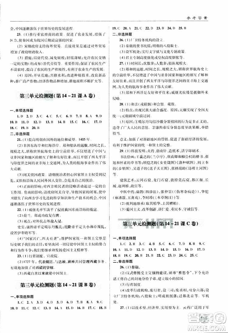 人教版青島專用2019年輕巧奪冠歷史七年級下冊ISBN編號(hào): 9787543668751參考答案