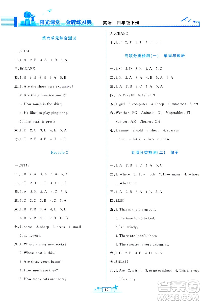 2019年陽(yáng)光課堂金牌練習(xí)冊(cè)英語(yǔ)四年級(jí)下冊(cè)人教版PEP答案