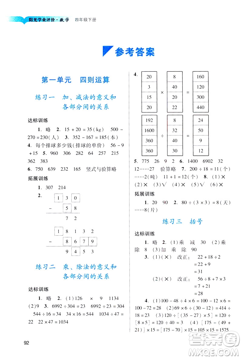 2019陽光學業(yè)評價四年級下冊數(shù)學人教版廣州專用答案