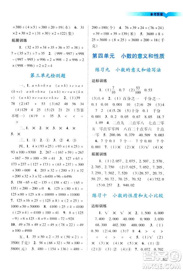 2019陽光學業(yè)評價四年級下冊數(shù)學人教版廣州專用答案