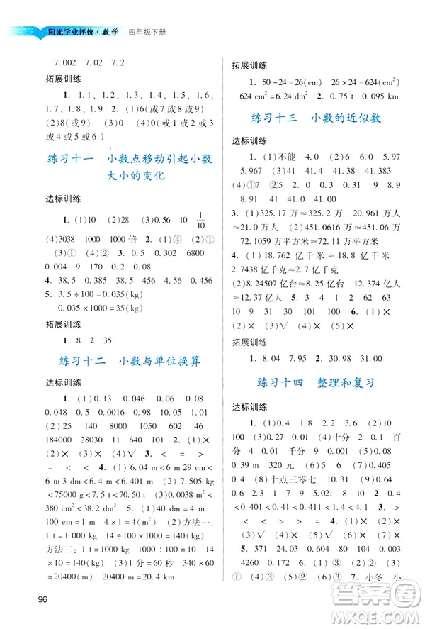 2019陽光學業(yè)評價四年級下冊數(shù)學人教版廣州專用答案