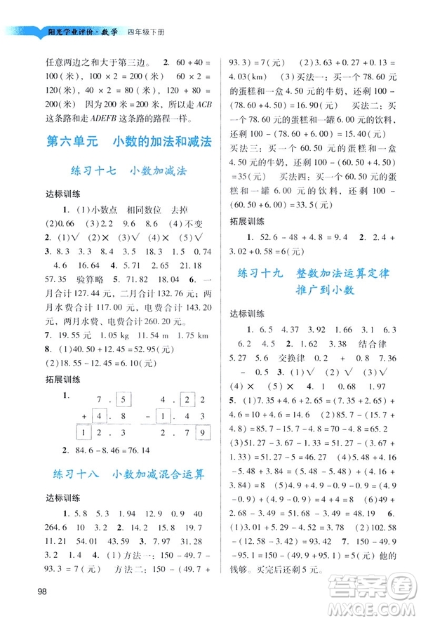 2019陽光學業(yè)評價四年級下冊數(shù)學人教版廣州專用答案