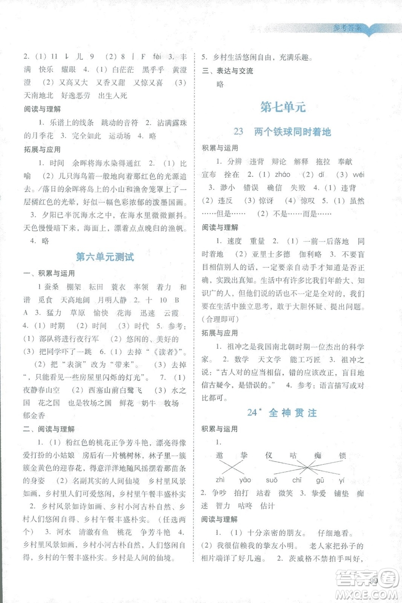 2019年人教版陽光學(xué)業(yè)評價四年級下冊9787546220185語文參考答案