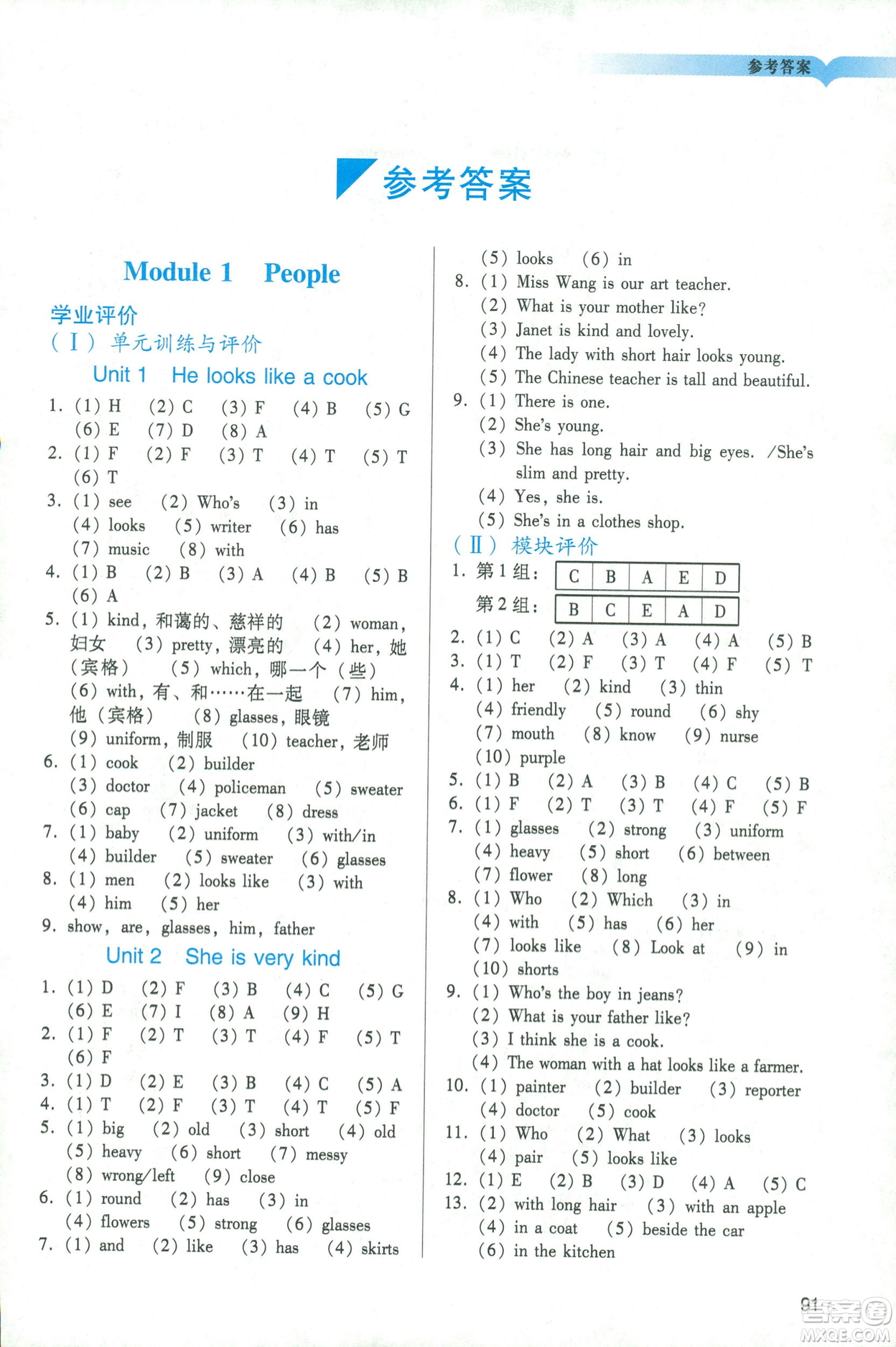 2019春廣州專用版陽(yáng)光學(xué)業(yè)評(píng)價(jià)教科版英語(yǔ)四年級(jí)下冊(cè)答案