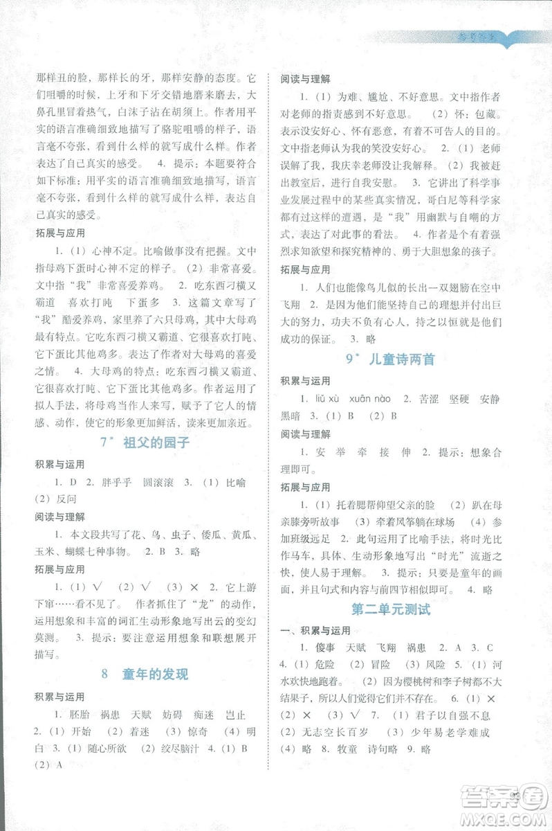 2019人教版廣州專用陽光學(xué)業(yè)評價(jià)五年級下冊語文答案