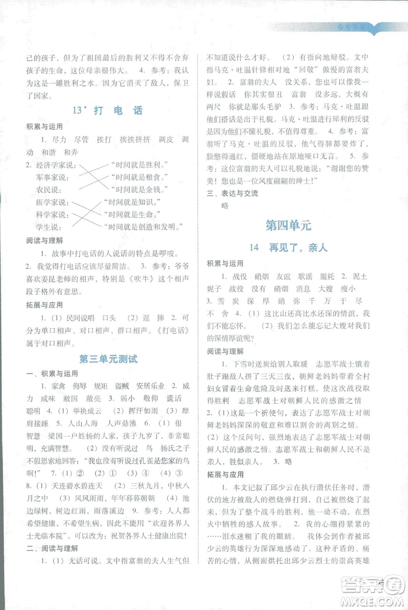 2019人教版廣州專用陽光學(xué)業(yè)評價(jià)五年級下冊語文答案