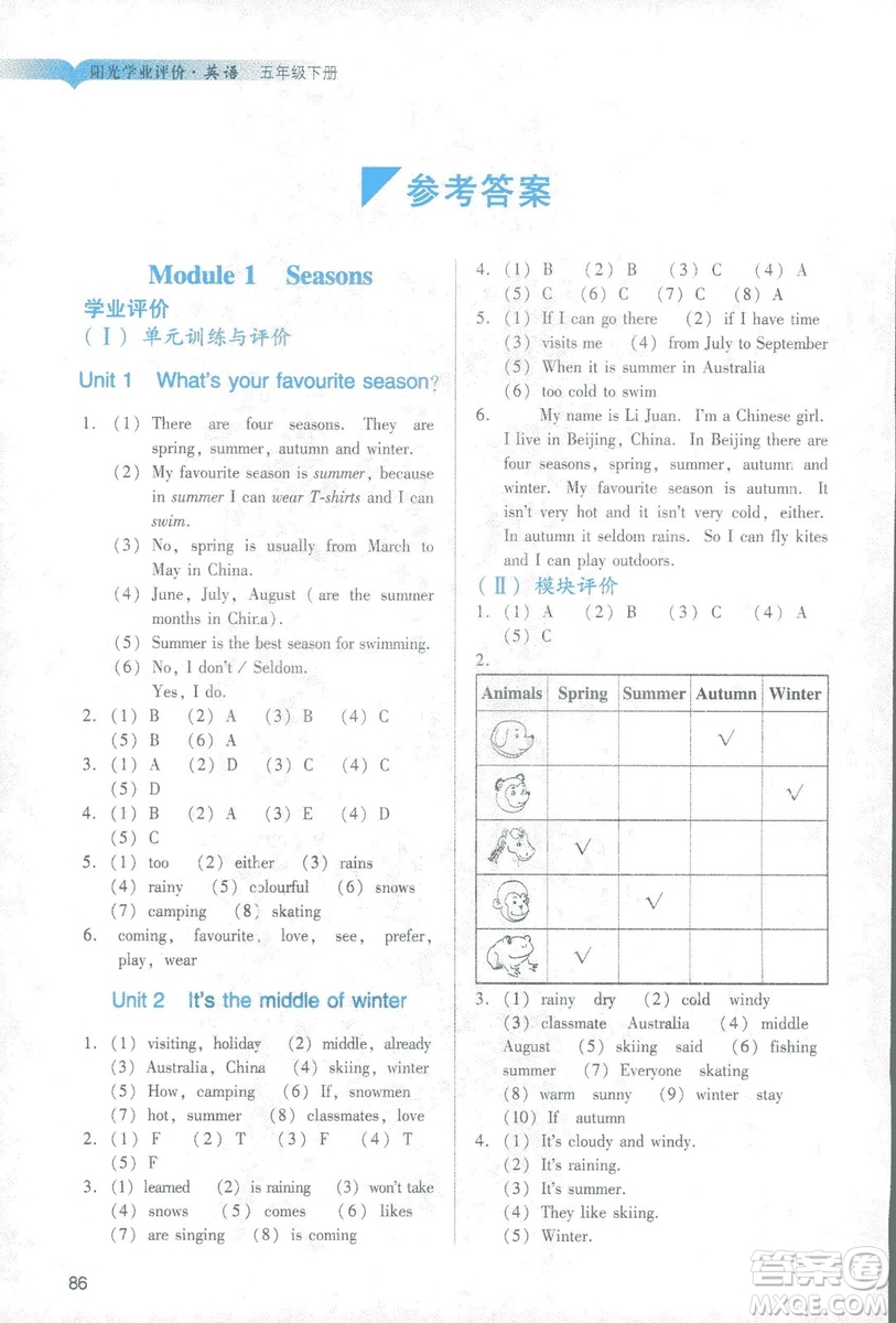 2019年教科版陽(yáng)光學(xué)業(yè)評(píng)價(jià)五年級(jí)下冊(cè)英語(yǔ)廣州專用參考答案