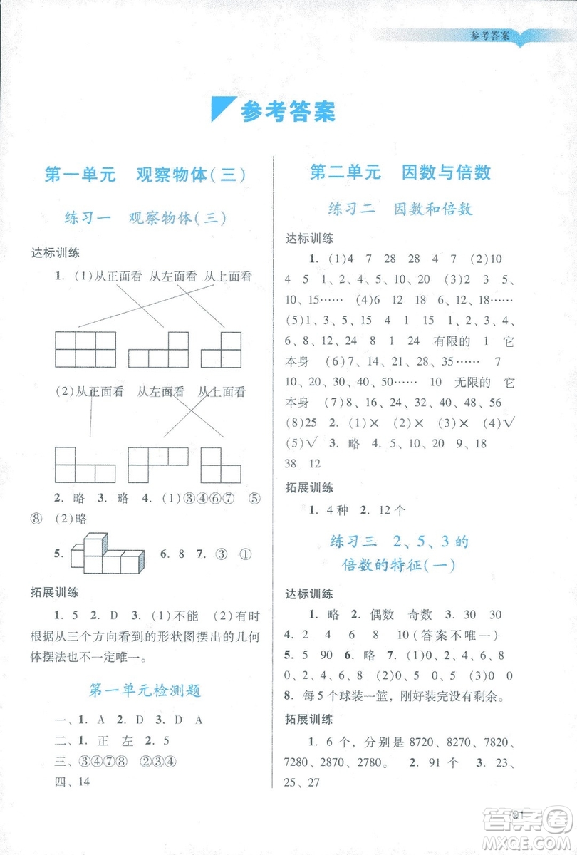 2019年春陽光學業(yè)評價小學數(shù)學五年級下冊廣州專用人教版答案