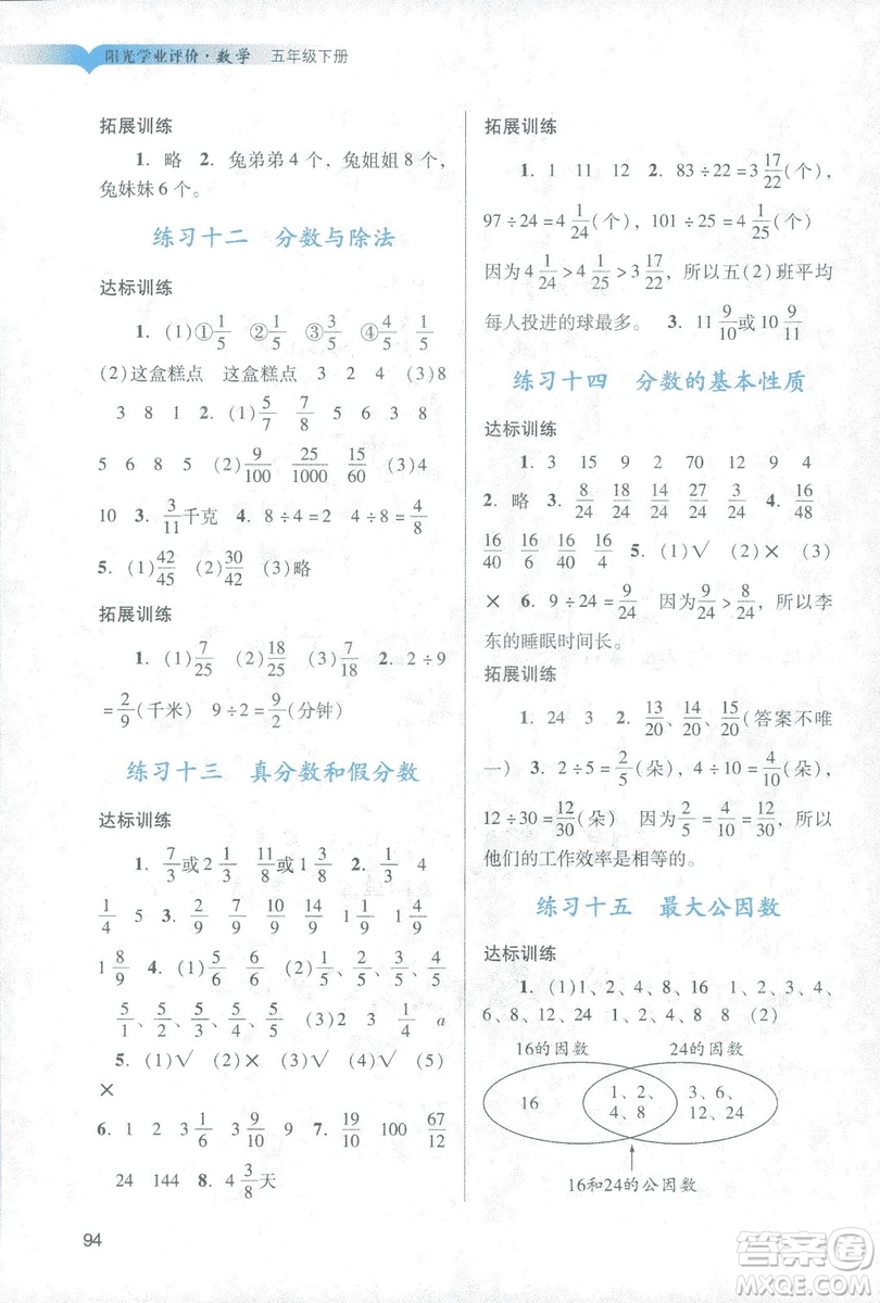 2019年春陽光學業(yè)評價小學數(shù)學五年級下冊廣州專用人教版答案