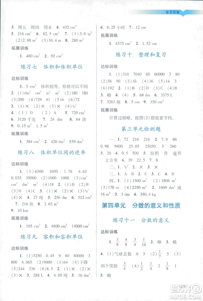 2019年春陽光學業(yè)評價小學數(shù)學五年級下冊廣州專用人教版答案