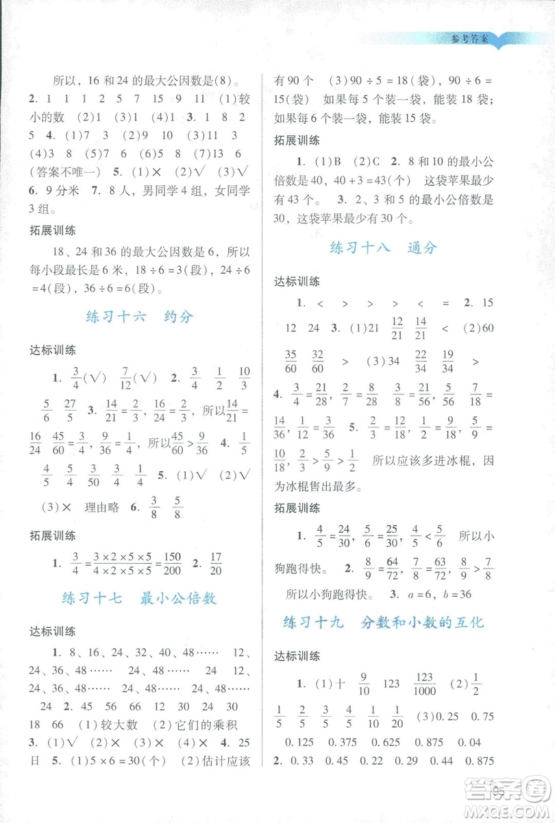 2019年春陽光學業(yè)評價小學數(shù)學五年級下冊廣州專用人教版答案