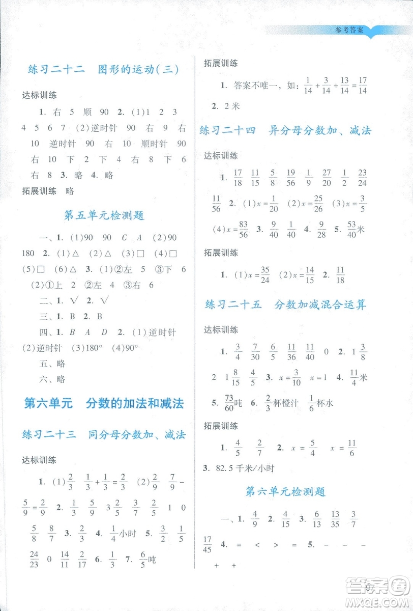 2019年春陽光學業(yè)評價小學數(shù)學五年級下冊廣州專用人教版答案