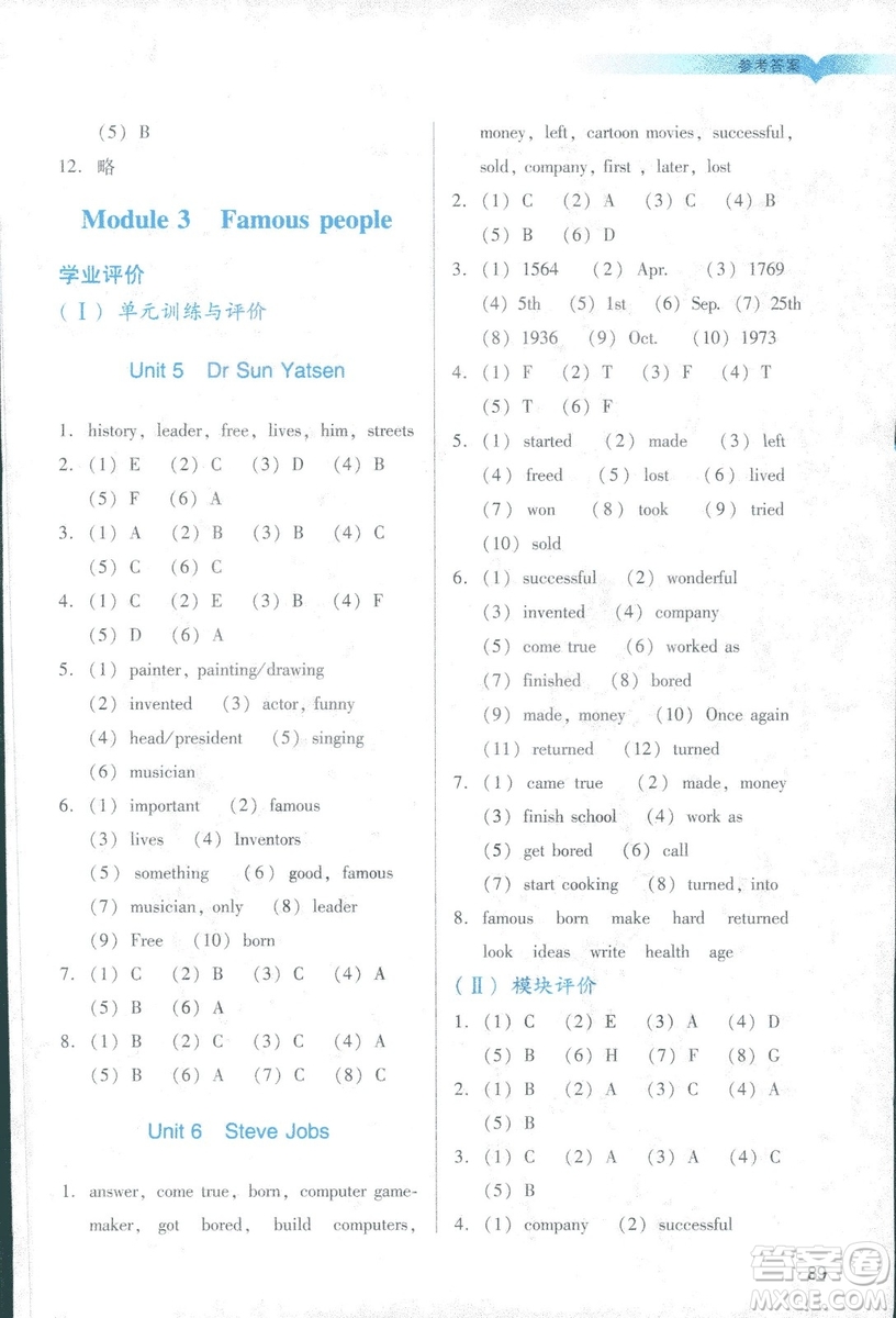 2019年陽光學(xué)業(yè)評(píng)價(jià)小學(xué)英六年級(jí)下冊教科版廣州地區(qū)專用答案