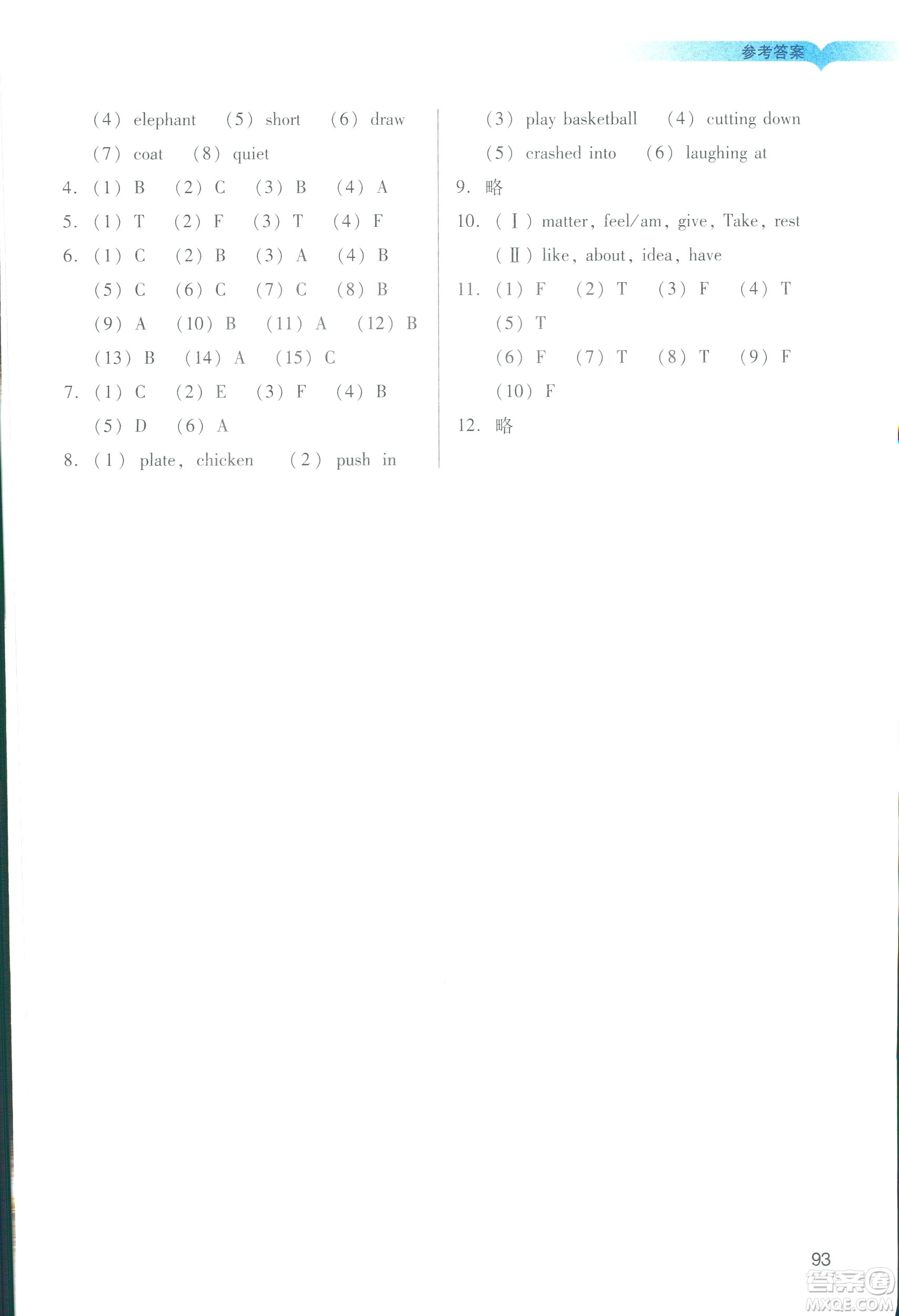 2019年陽光學(xué)業(yè)評(píng)價(jià)小學(xué)英六年級(jí)下冊教科版廣州地區(qū)專用答案