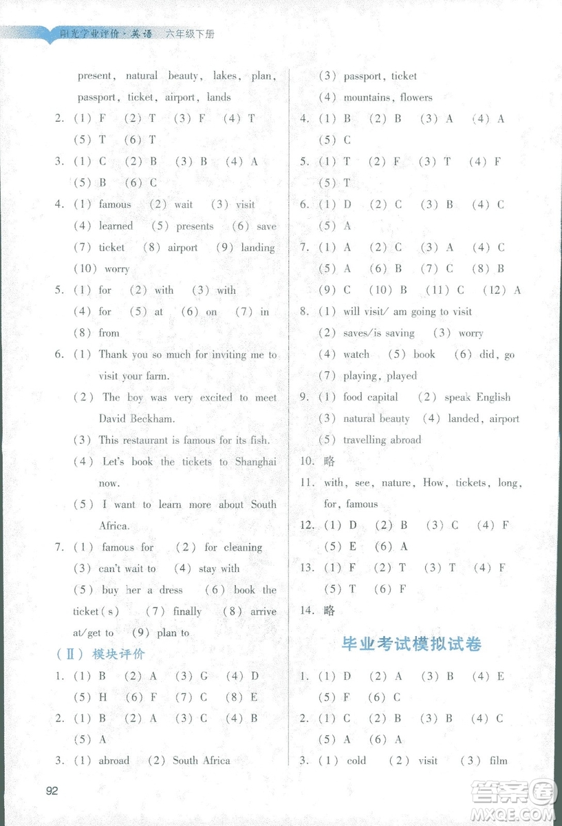 2019年陽光學(xué)業(yè)評(píng)價(jià)小學(xué)英六年級(jí)下冊教科版廣州地區(qū)專用答案